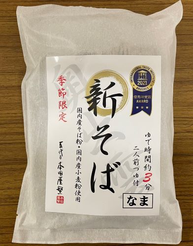 新そばつゆ付