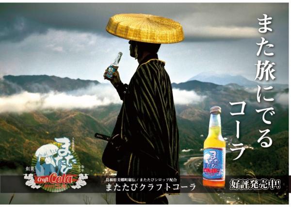 またたびクラフトコーラ