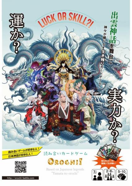 生き残りカードゲームOROCHI!!
