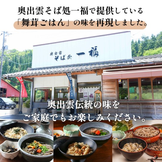 舞茸ごはんの素　3合用