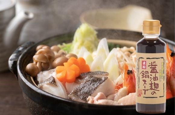 醤油麹の鍋スープ マイルド