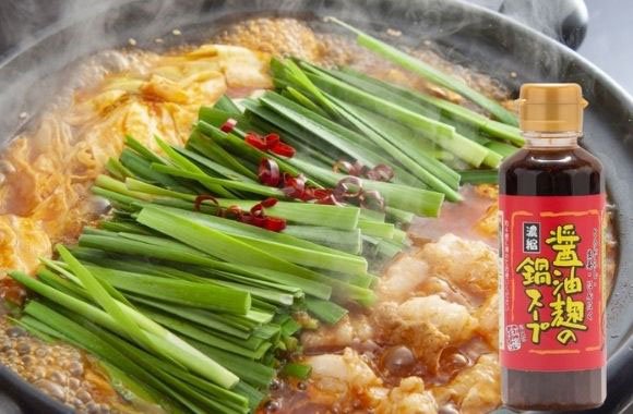 醤油麹の鍋スープ スパイス