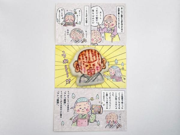 芳一ちぎりマシュ饅頭