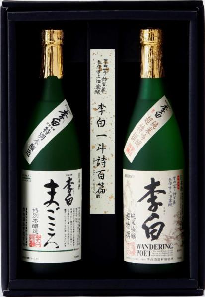 (SB-8)李白　酒縁セット