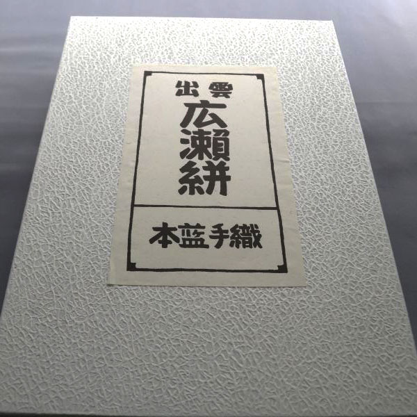 広瀬絣テーブルセンター　鯉