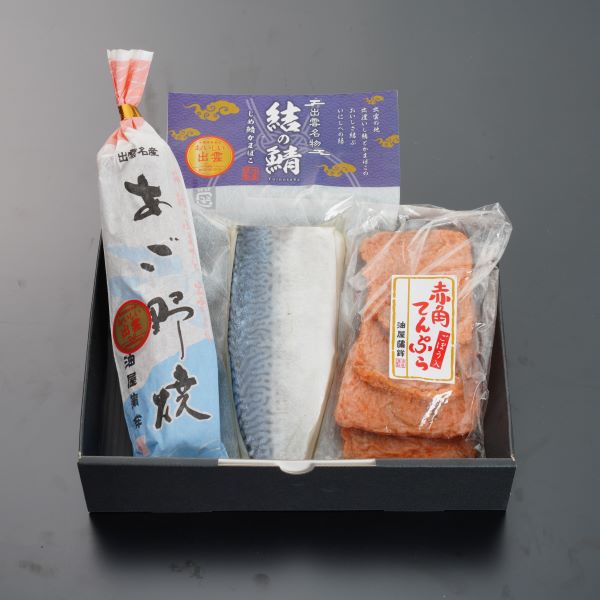 (A30)結の鯖、あごのやき、てんぷら詰め合わせ