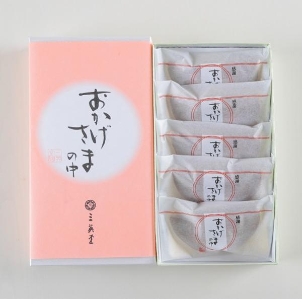 (B233)おかげさまの中　５個入