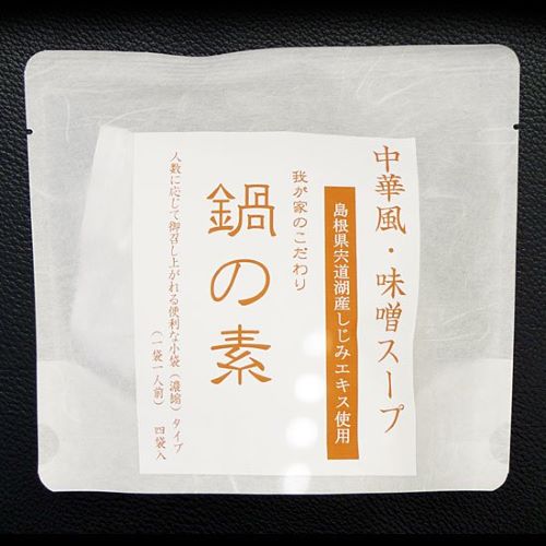中華風・味噌スープ 鍋の素