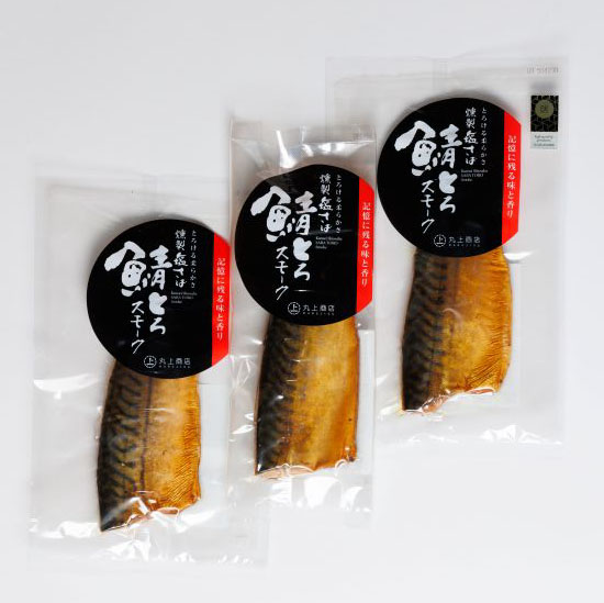 (A87)鯖とろスモークセット