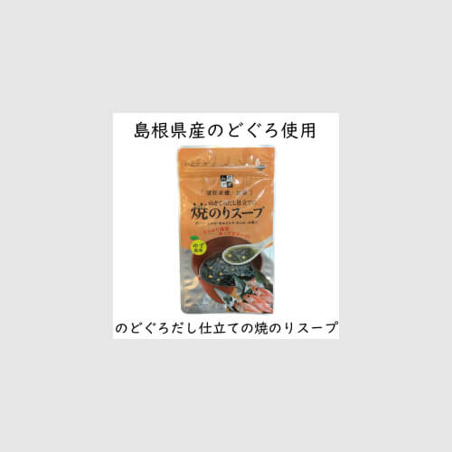 のどぐろ仕立ての焼のりスープ