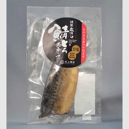 (B237)鯖とろスモーク