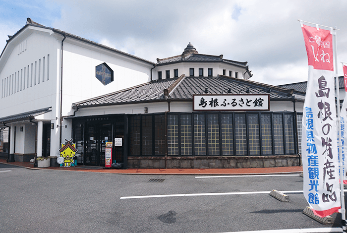 島根県物産観光館